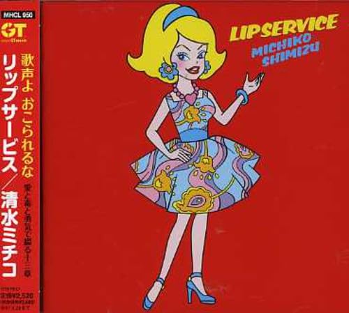 (未使用･未開封品)　LIVE!清水ミチコのお楽しみ会“リップサービス” [DVD] ar3p5n1 Amazon.co.jp: Live！ 清水ミチコのお楽しみ会 ”バッタもん